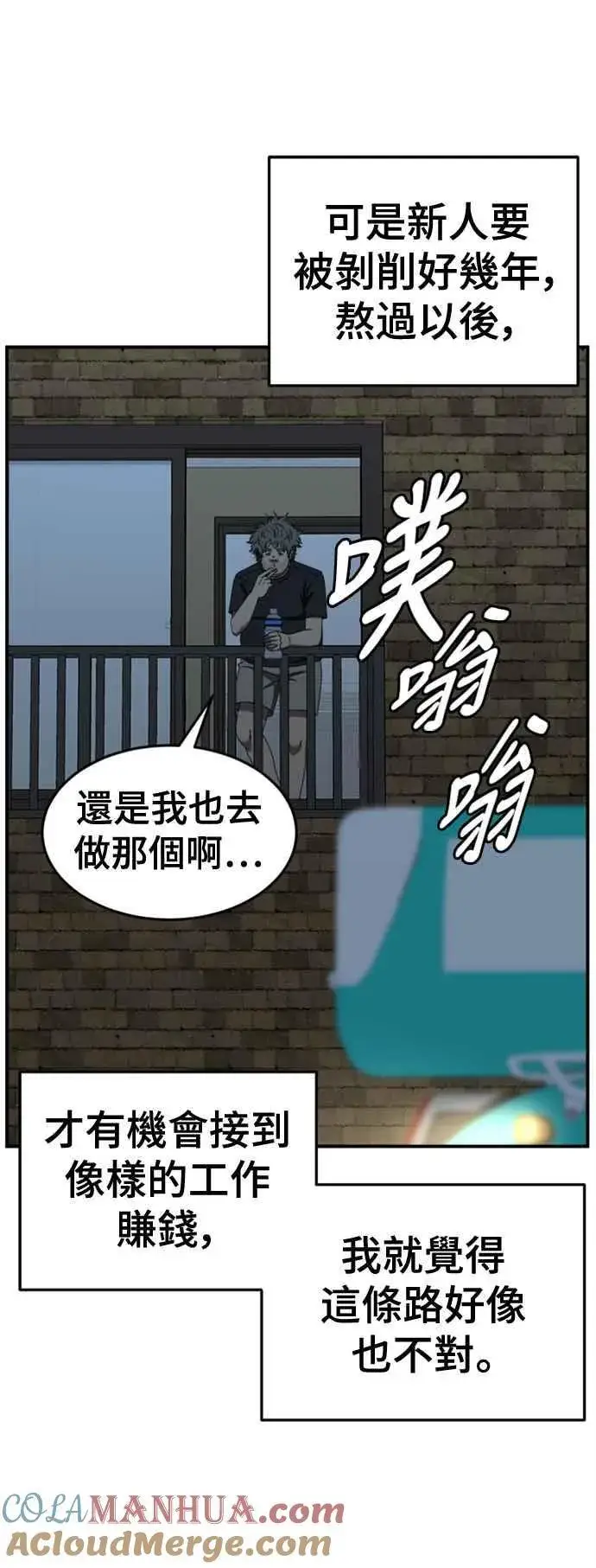 漫画《盗脸人生》S2 白水龙 1第52张图