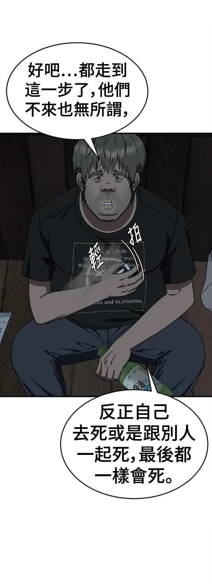 漫画《盗脸人生》S2 白水龙 1第6张图