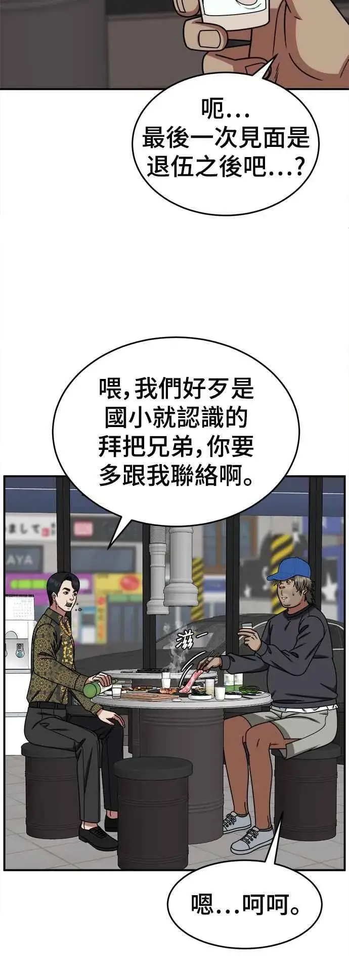漫画《盗脸人生》S2 白水龙 2第11张图