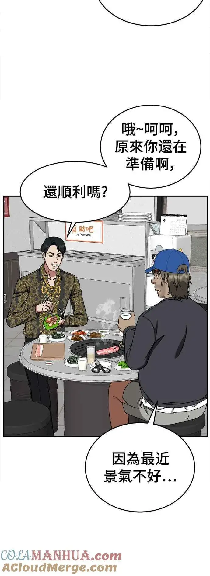 漫画《盗脸人生》S2 白水龙 2第13张图