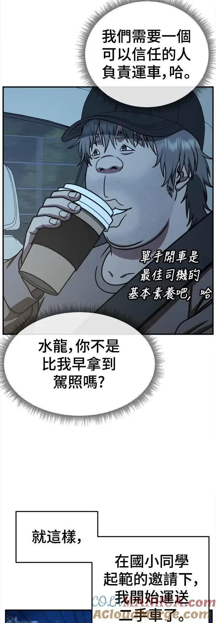 漫画《盗脸人生》S2 白水龙 2第19张图