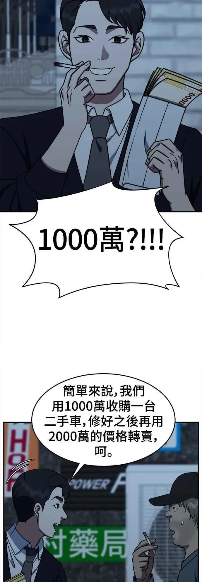 漫画《盗脸人生》S2 白水龙 2第24张图