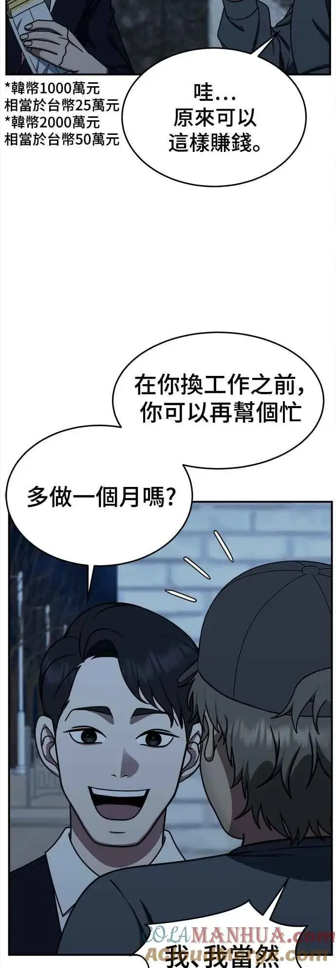 漫画《盗脸人生》S2 白水龙 2第25张图