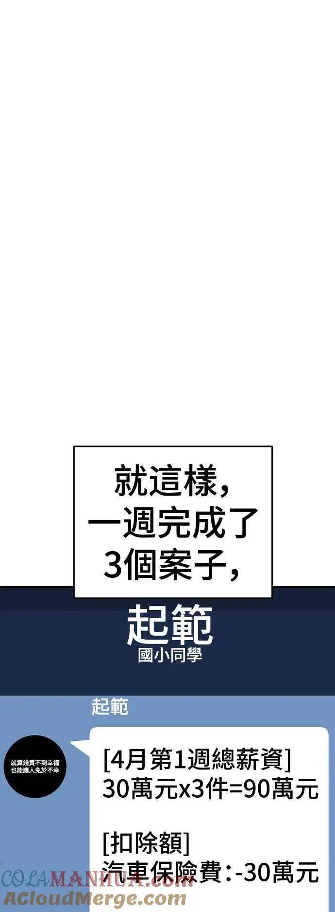 漫画《盗脸人生》S2 白水龙 2第28张图
