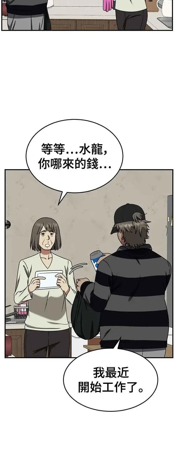 漫画《盗脸人生》S2 白水龙 2第33张图