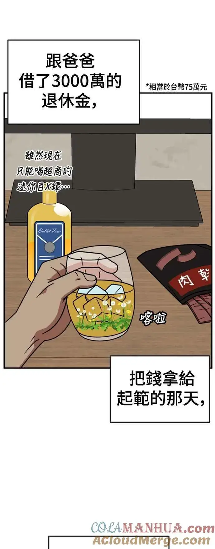 漫画《盗脸人生》S2 白水龙 2第46张图