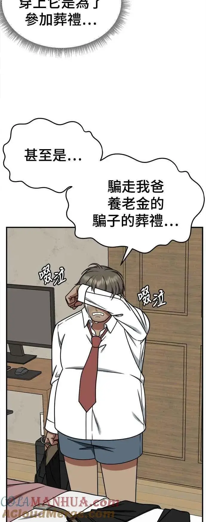 漫画《盗脸人生》S2 白水龙 3第10张图