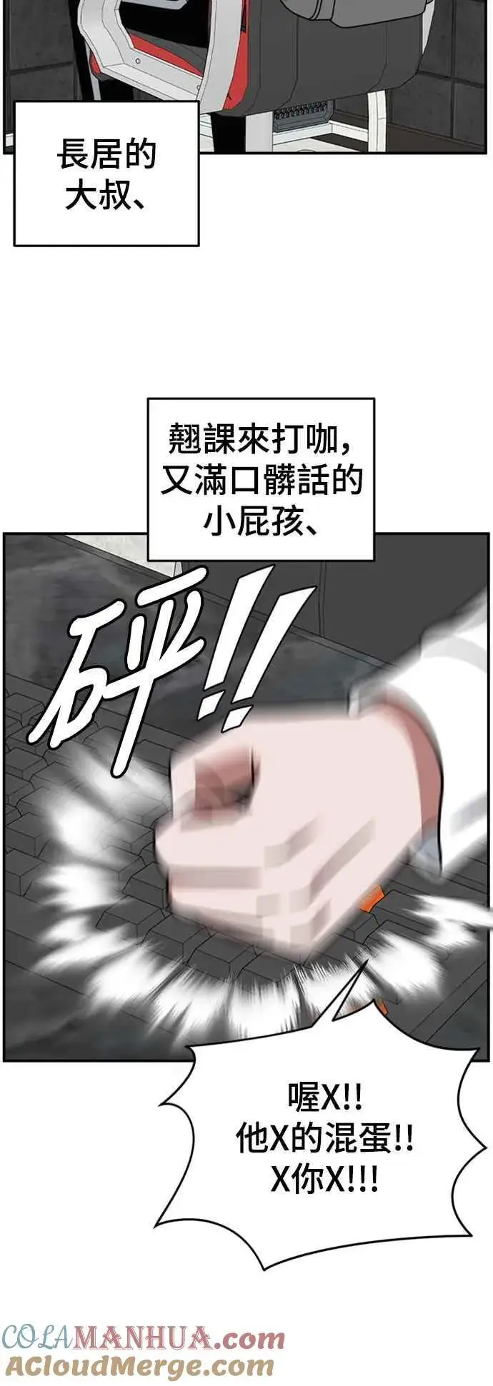 漫画《盗脸人生》S2 白水龙 3第19张图