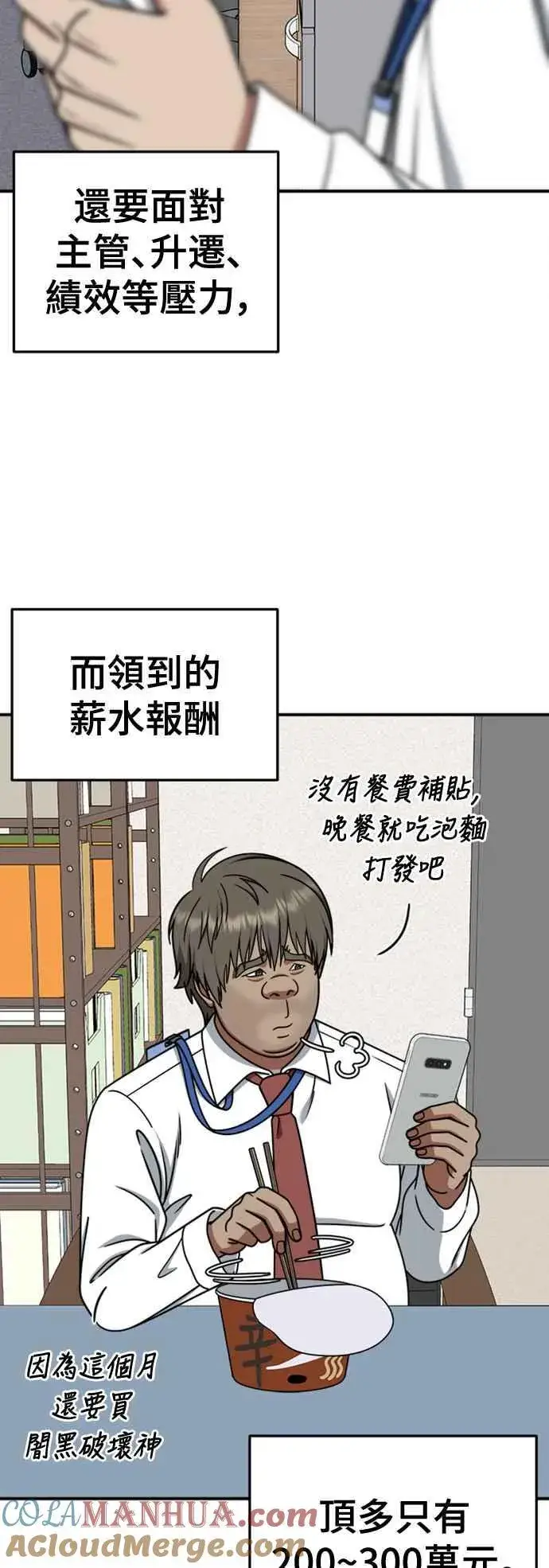 漫画《盗脸人生》S2 白水龙 3第25张图
