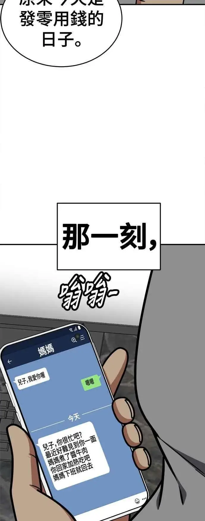 漫画《盗脸人生》S2 白水龙 3第30张图