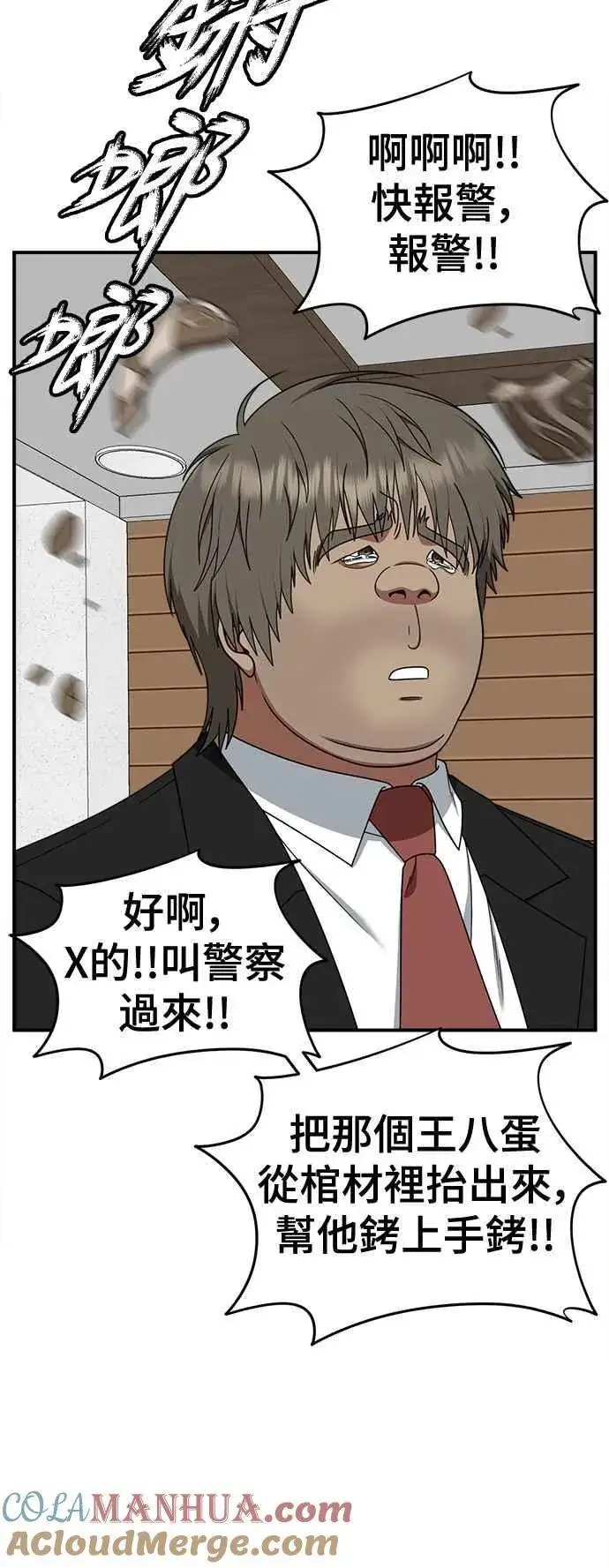 漫画《盗脸人生》S2 白水龙 3第4张图