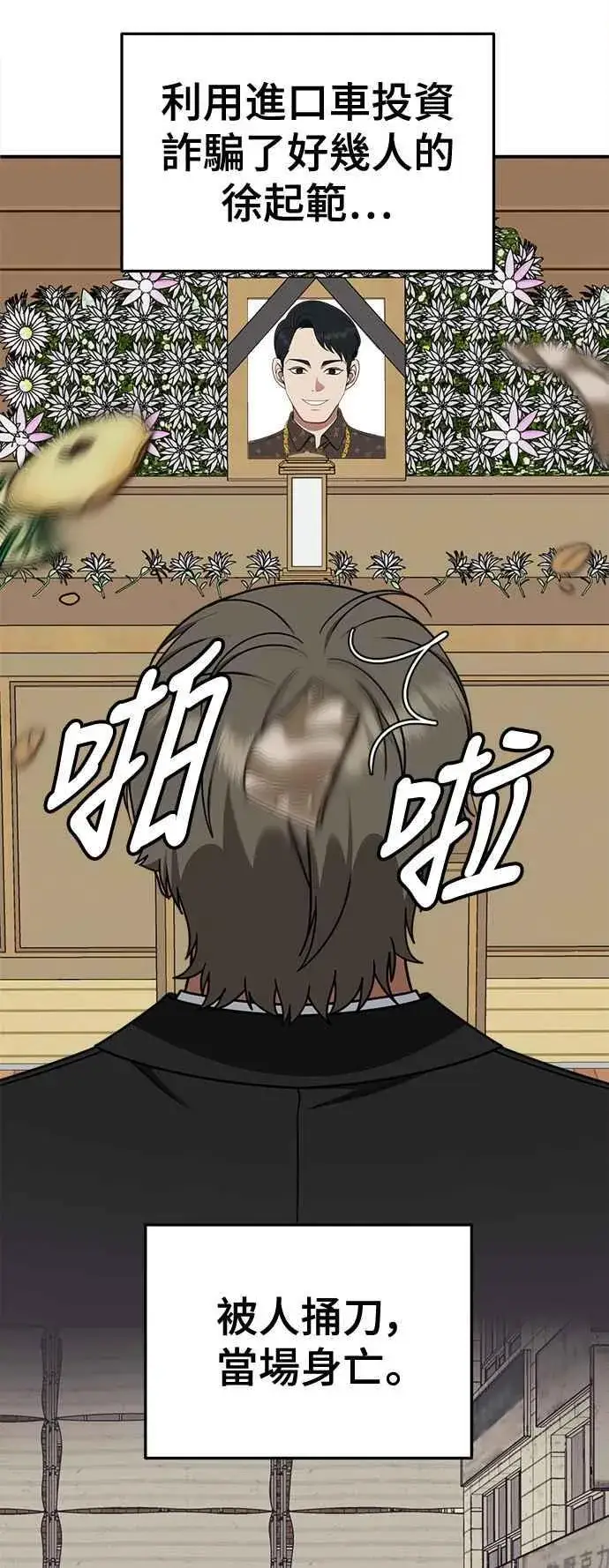 漫画《盗脸人生》S2 白水龙 3第5张图
