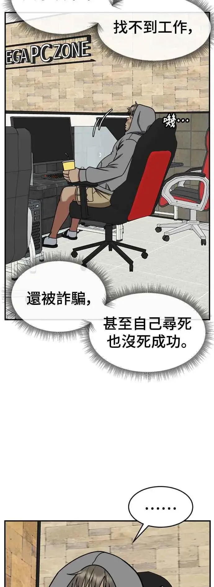 漫画《盗脸人生》S2 白水龙 3第57张图