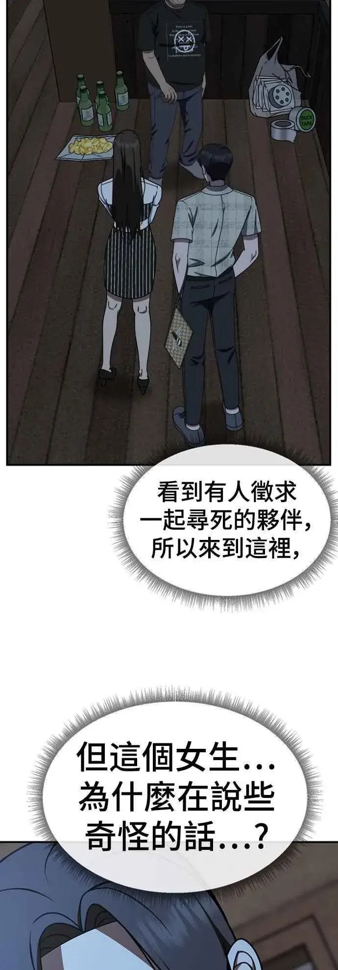 漫画《盗脸人生》S2 白水龙 3第63张图