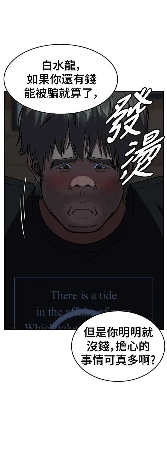 漫画《盗脸人生》S2 白水龙 3第69张图