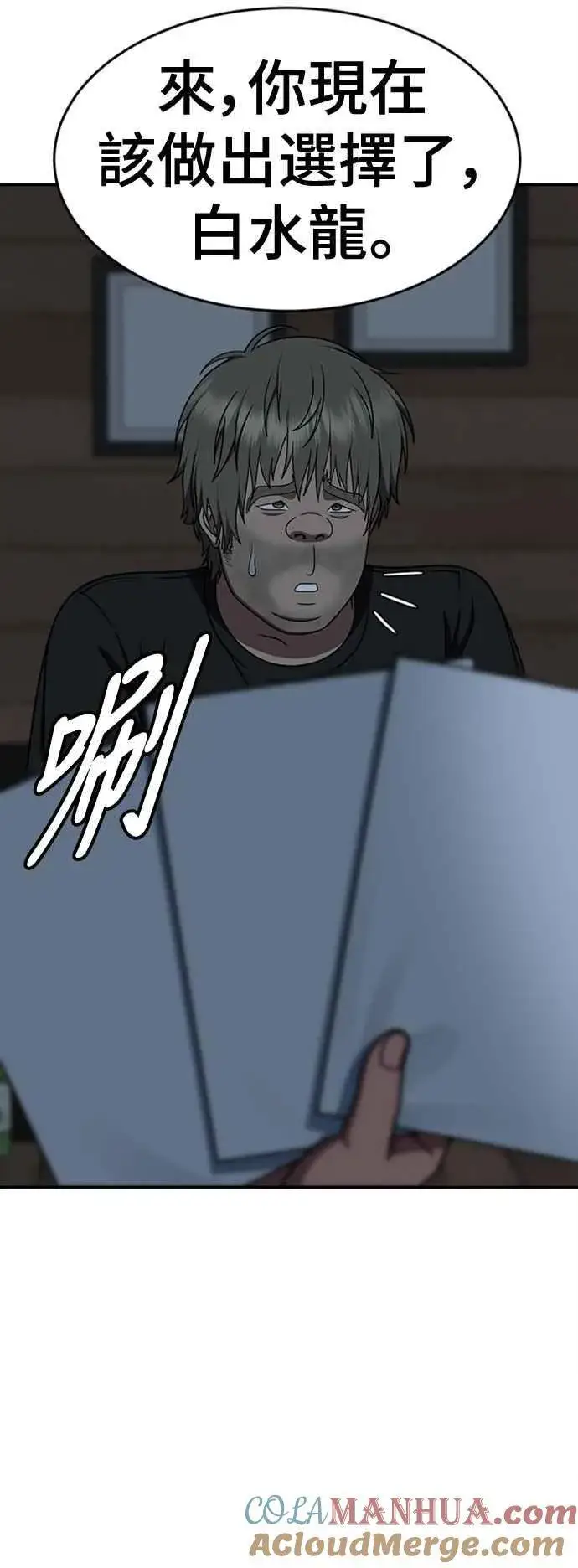 漫画《盗脸人生》S2 白水龙 3第70张图