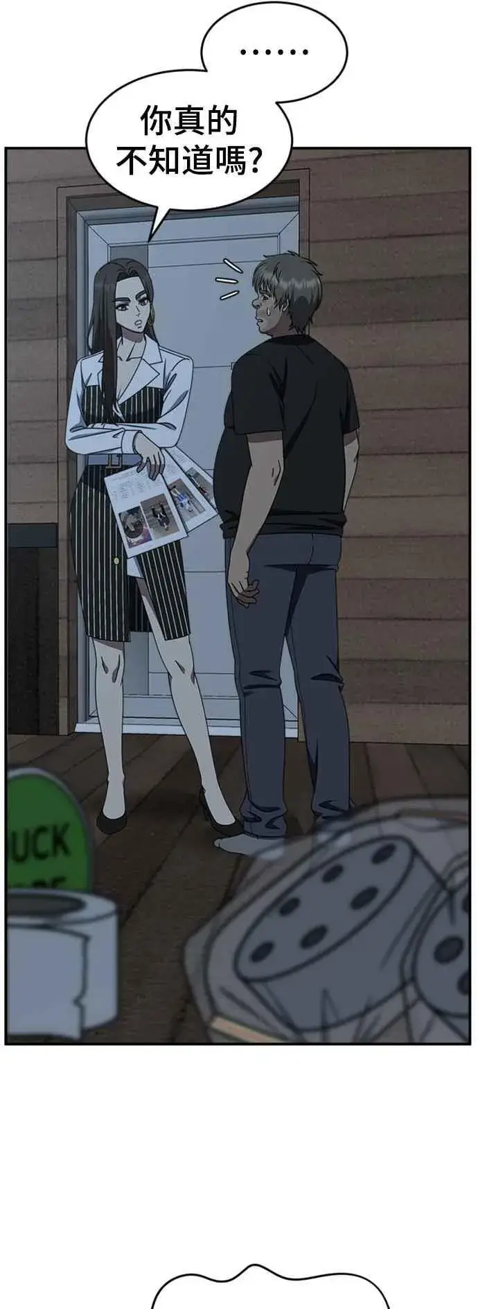 漫画《盗脸人生》S2 白水龙 3第83张图