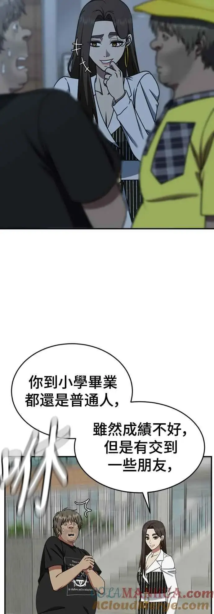 漫画《盗脸人生》S2 白水龙 4第10张图