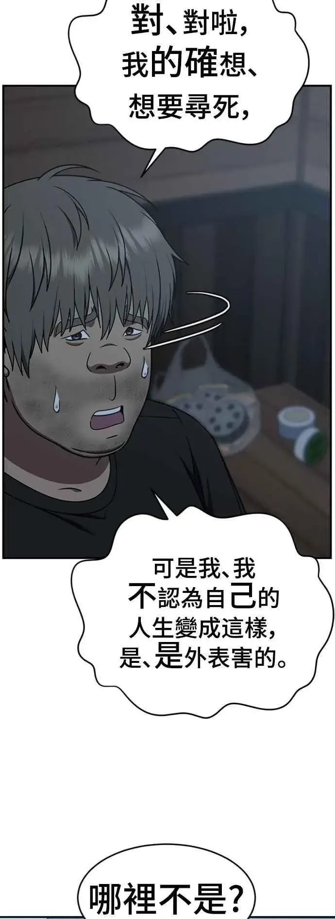 漫画《盗脸人生》S2 白水龙 4第3张图