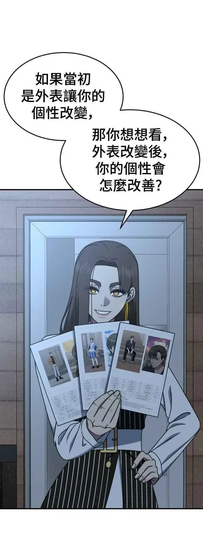 漫画《盗脸人生》S2 白水龙 4第33张图