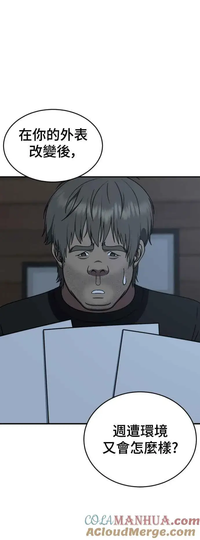 漫画《盗脸人生》S2 白水龙 4第34张图