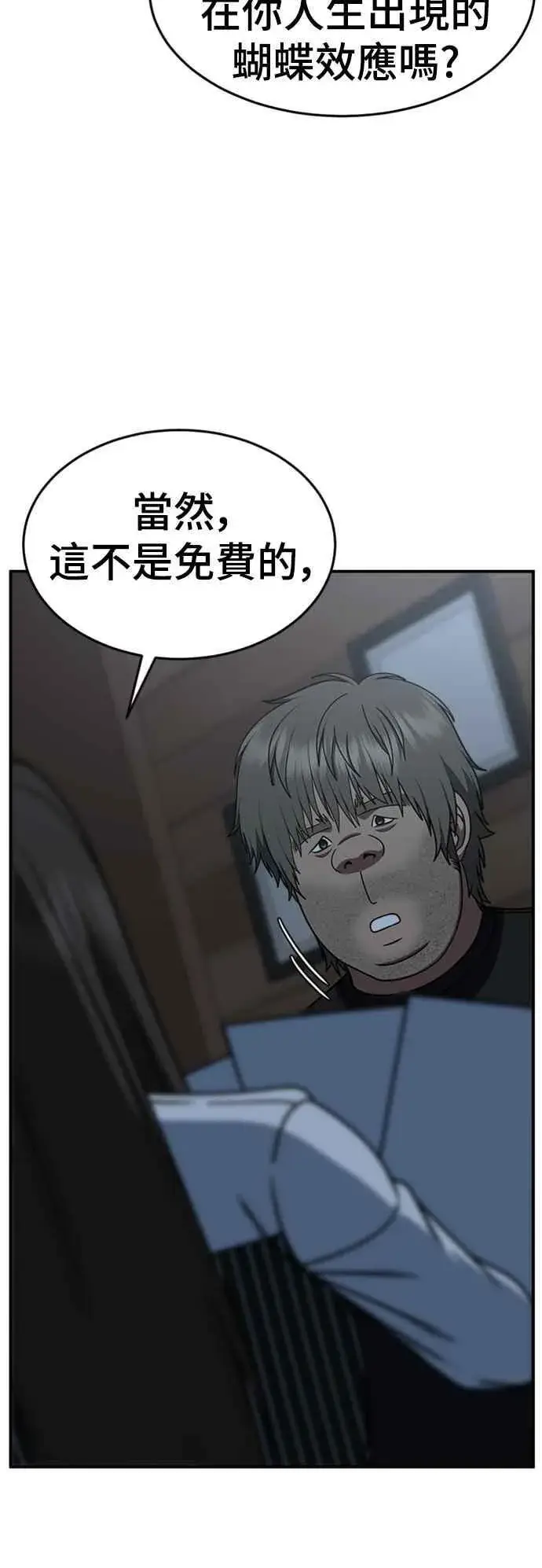 漫画《盗脸人生》S2 白水龙 4第36张图