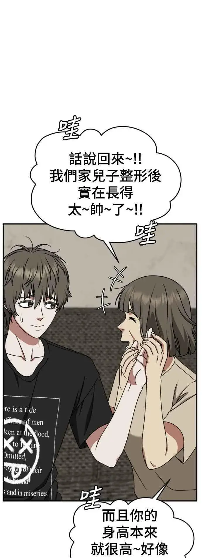 漫画《盗脸人生》S2 白水龙 4第56张图