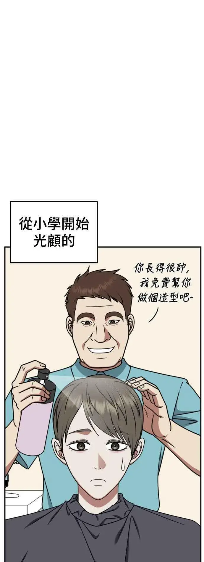 漫画《盗脸人生》S2 白水龙 4第60张图