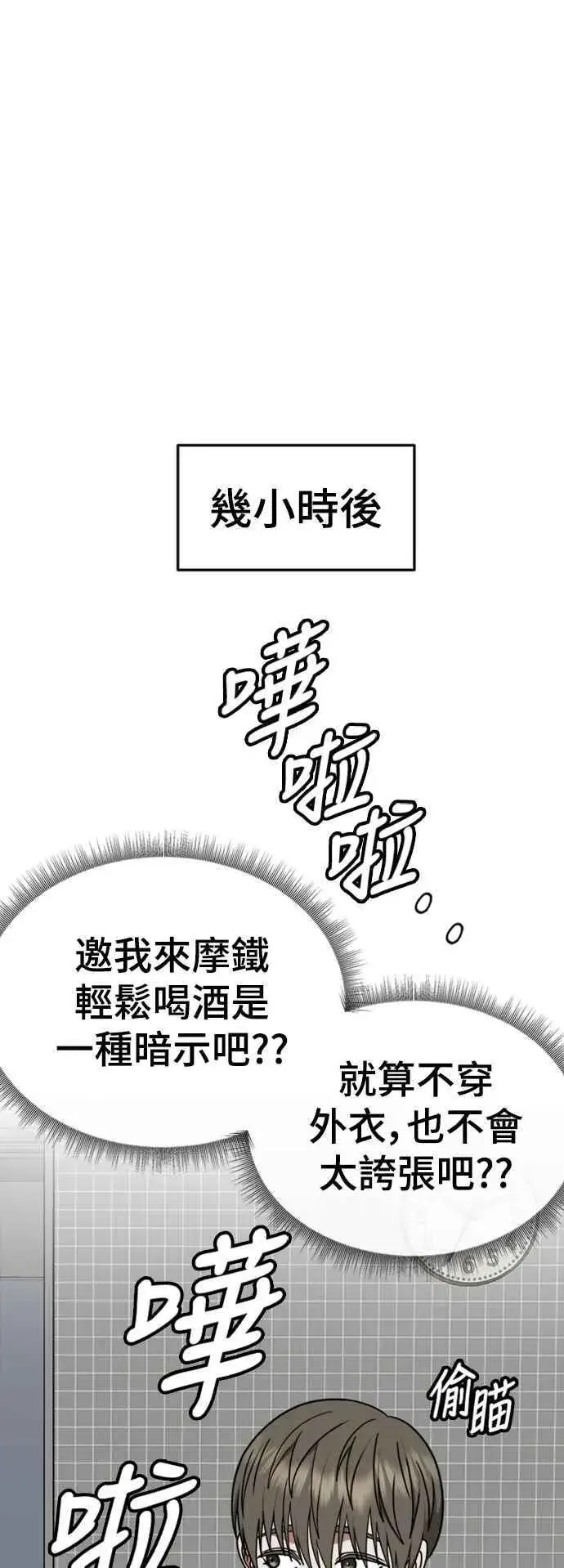 漫画《盗脸人生》S2 白水龙 4第74张图