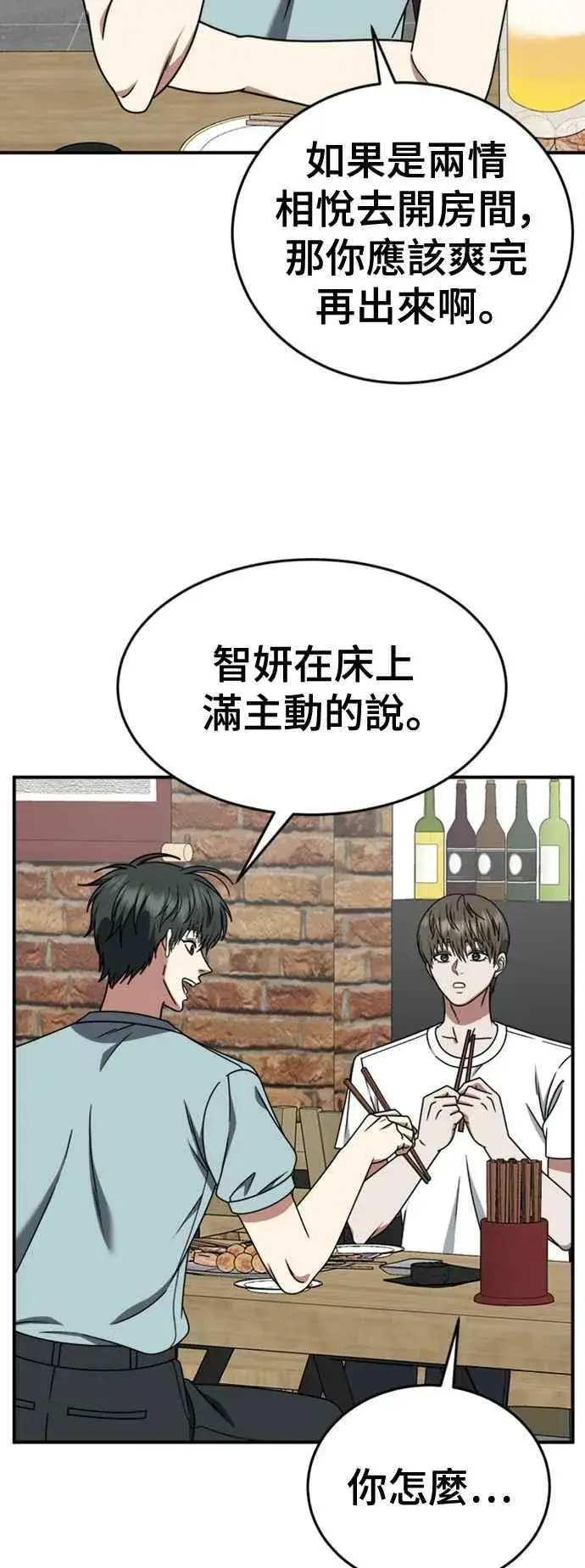 漫画《盗脸人生》S2 白水龙 5第32张图
