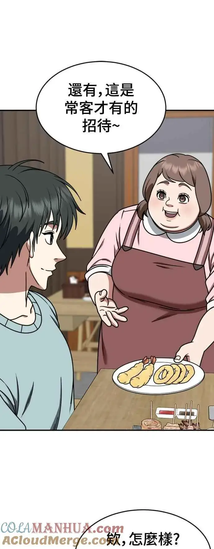漫画《盗脸人生》S2 白水龙 5第34张图