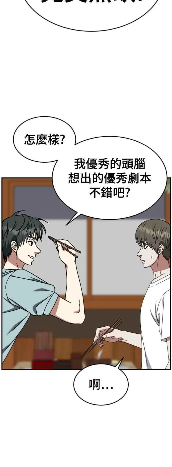 漫画《盗脸人生》S2 白水龙 5第51张图