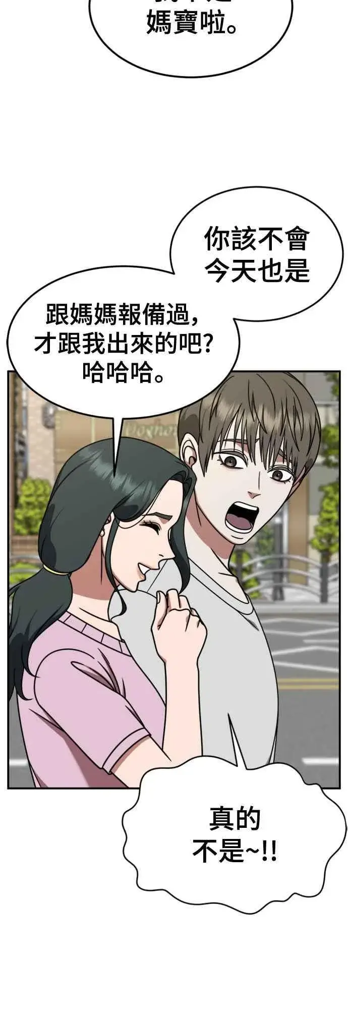 漫画《盗脸人生》S2 白水龙 6第18张图