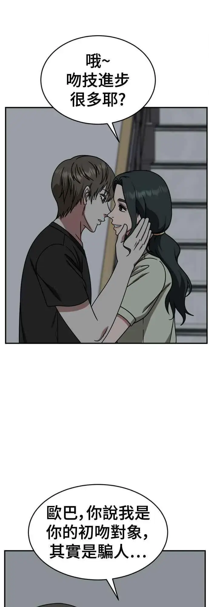 漫画《盗脸人生》S2 白水龙 6第2张图