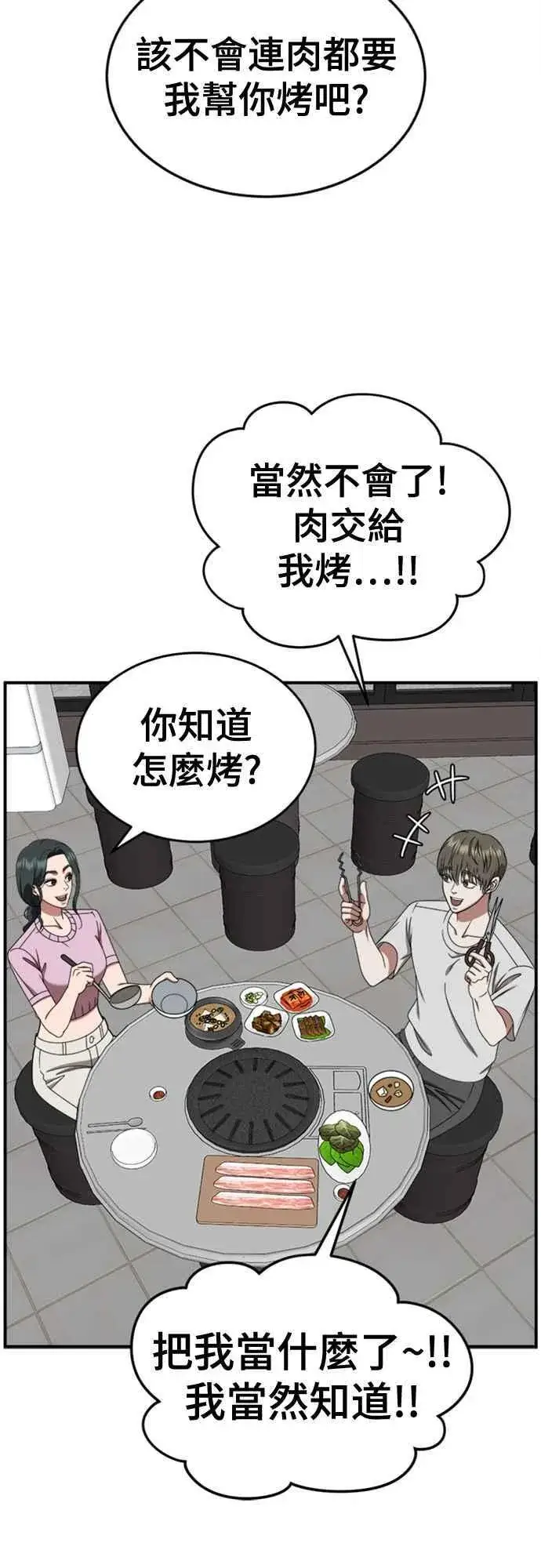 漫画《盗脸人生》S2 白水龙 6第26张图