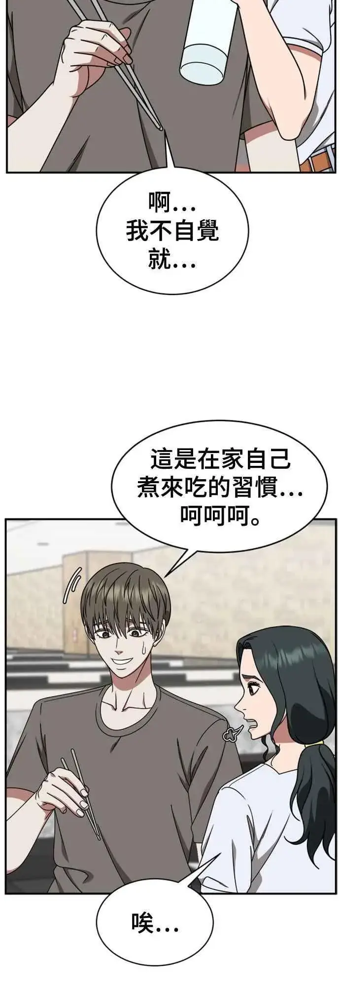 漫画《盗脸人生》S2 白水龙 6第32张图