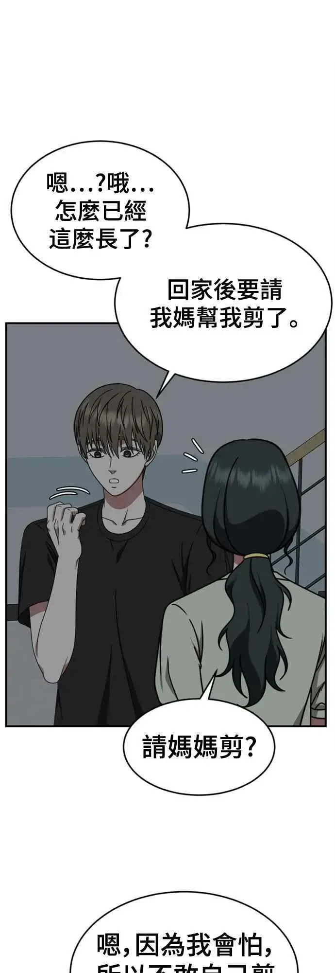 漫画《盗脸人生》S2 白水龙 6第5张图