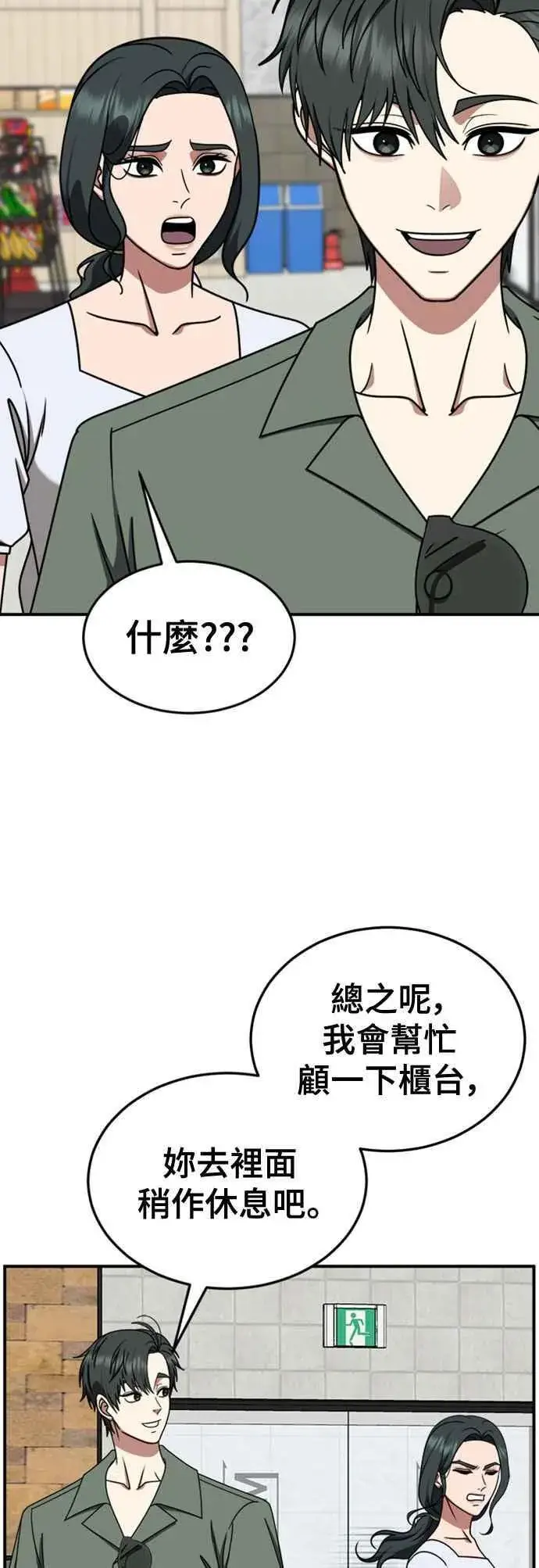 漫画《盗脸人生》S2 白水龙 6第68张图