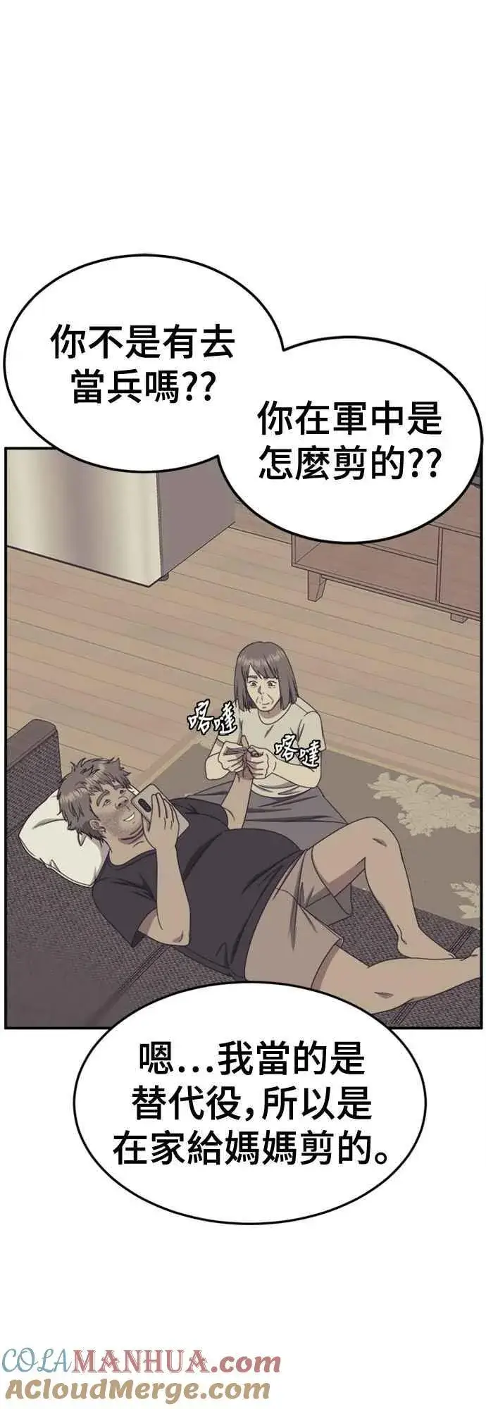 漫画《盗脸人生》S2 白水龙 6第7张图