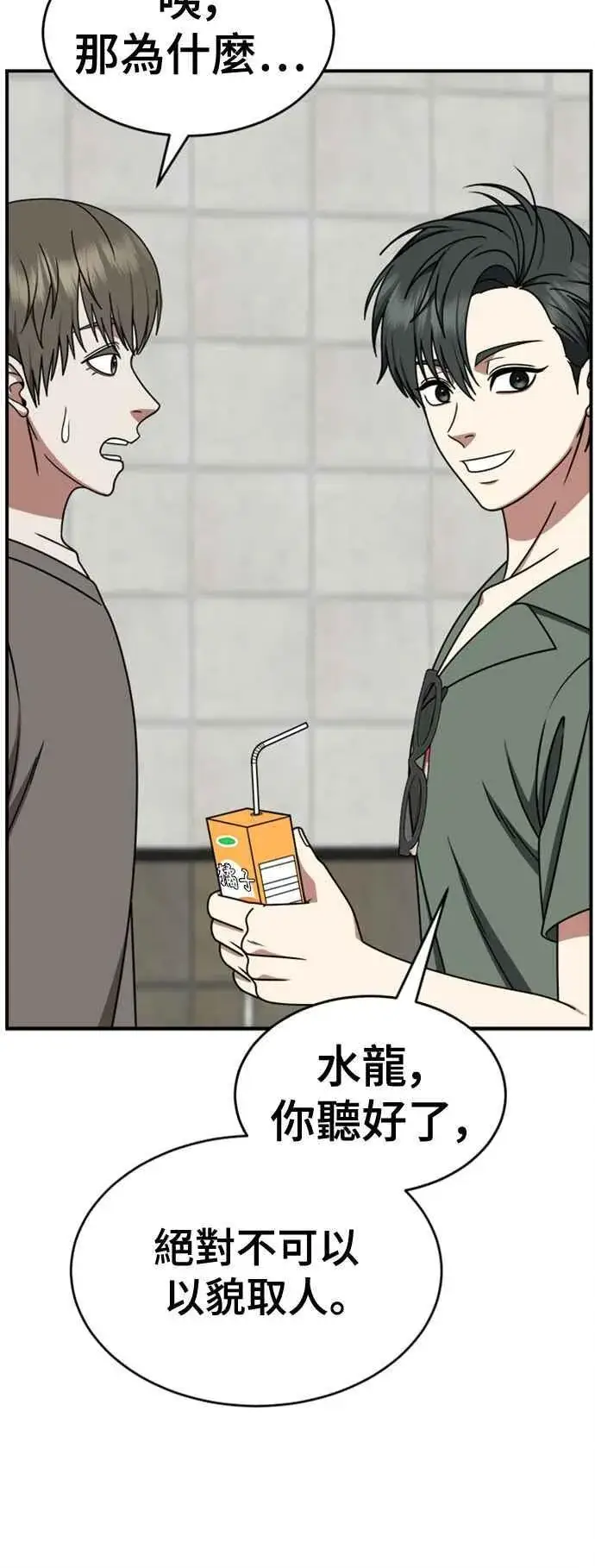 漫画《盗脸人生》S2 白水龙 7第21张图