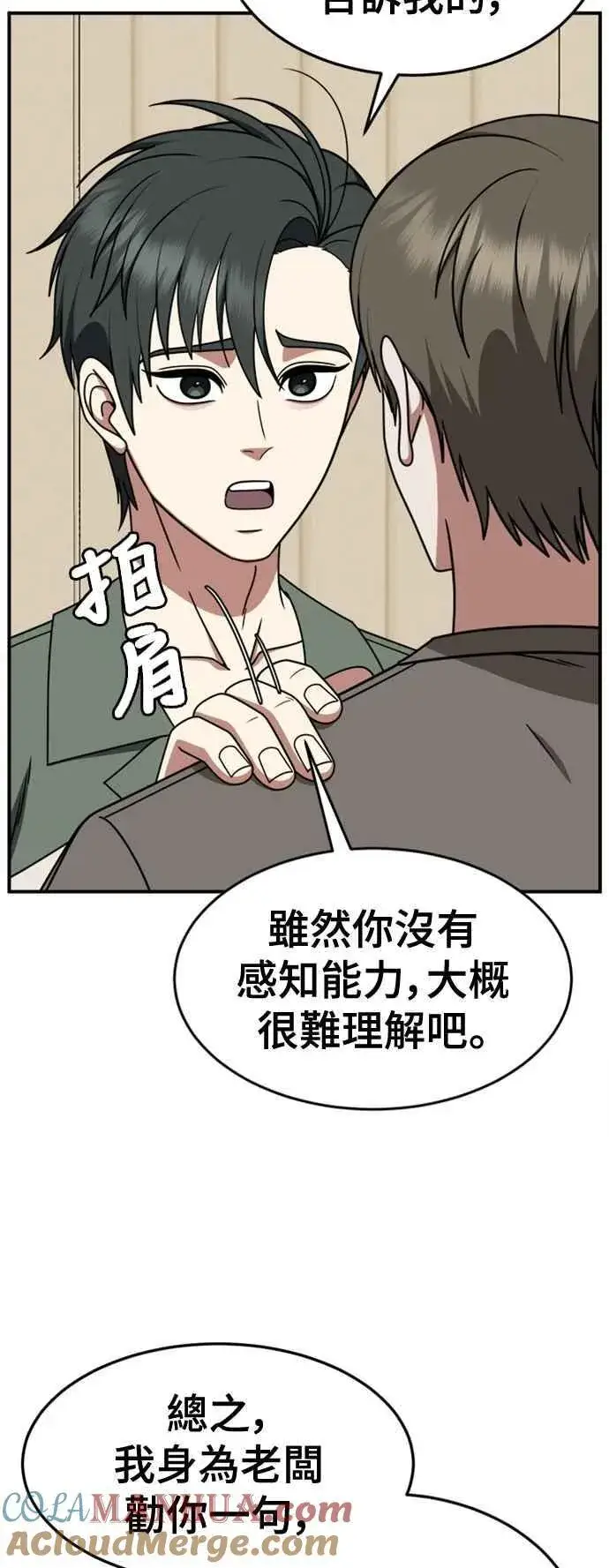 漫画《盗脸人生》S2 白水龙 7第28张图