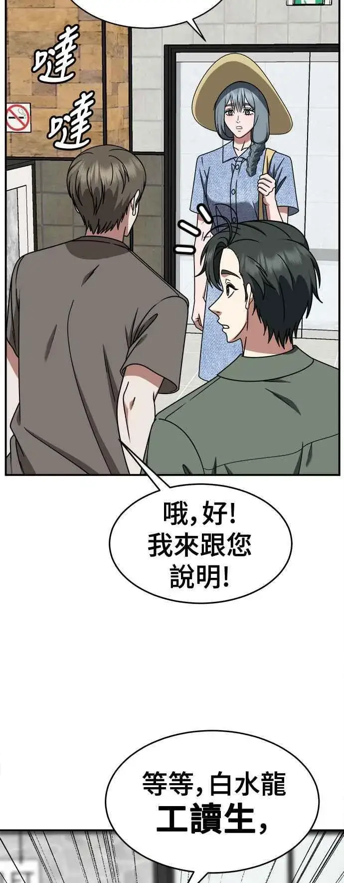 漫画《盗脸人生》S2 白水龙 7第3张图