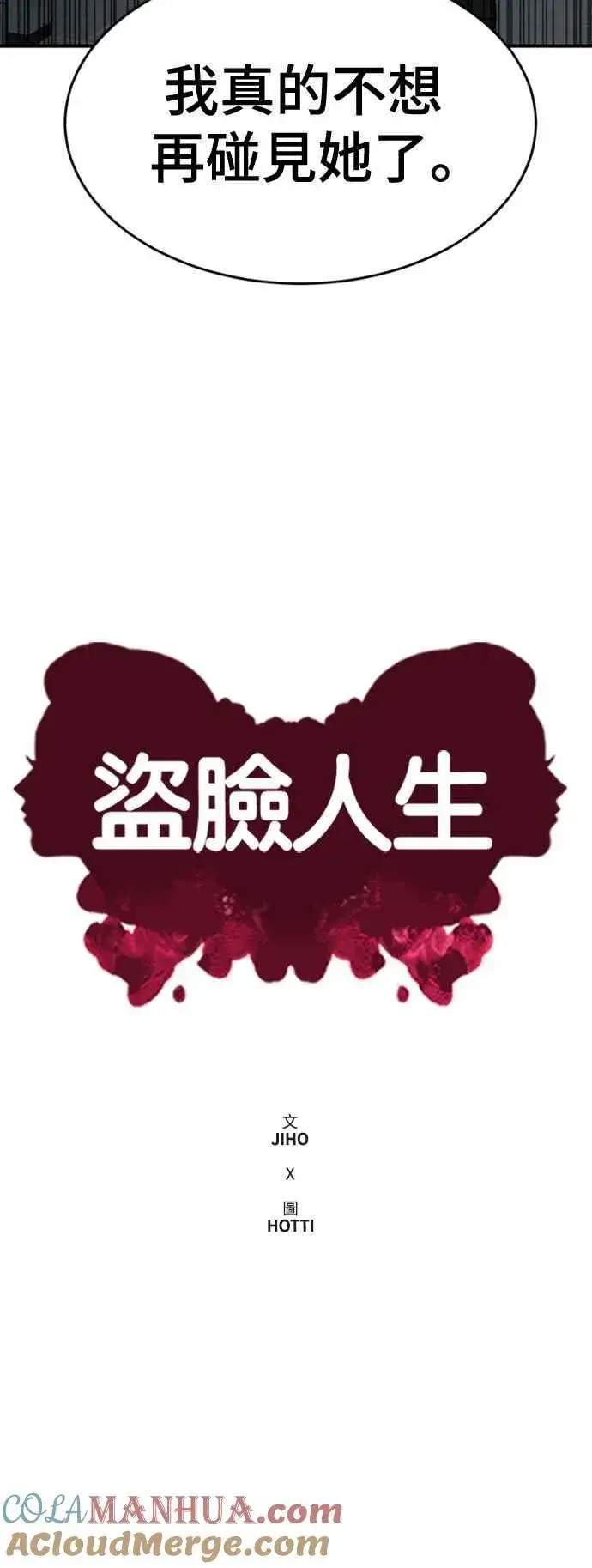 漫画《盗脸人生》S2 白水龙 7第31张图