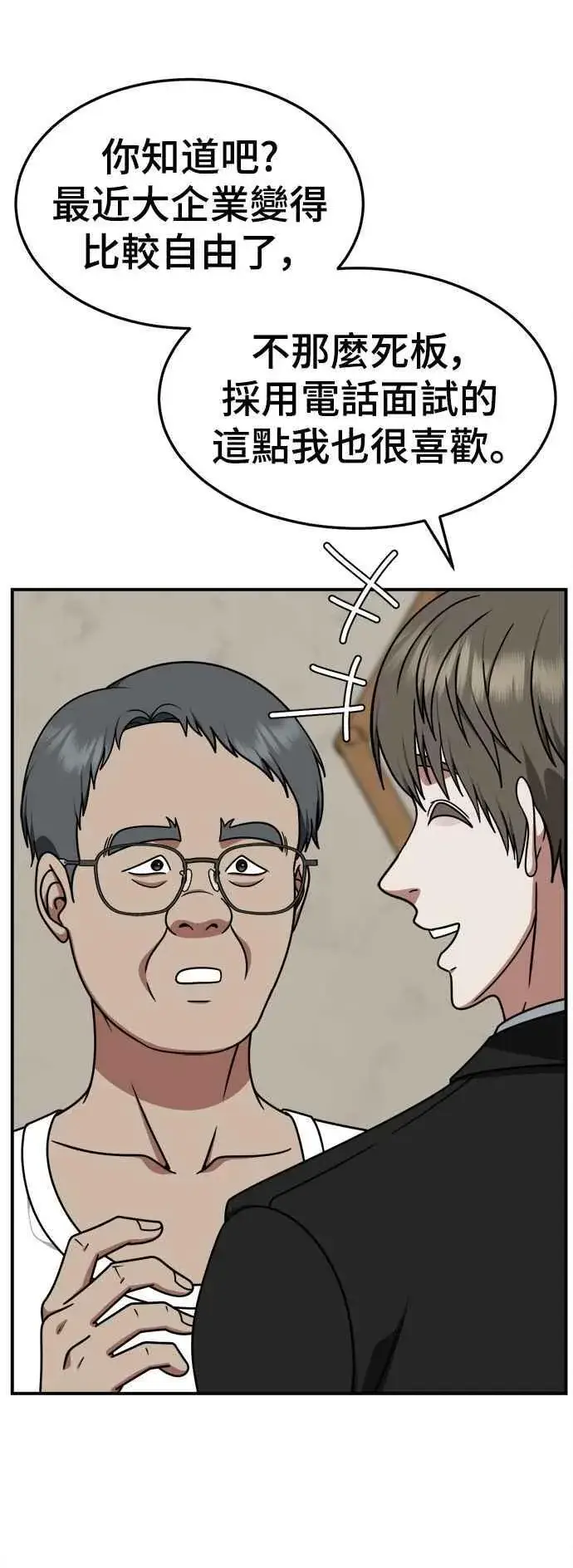 漫画《盗脸人生》S2 白水龙 8第11张图
