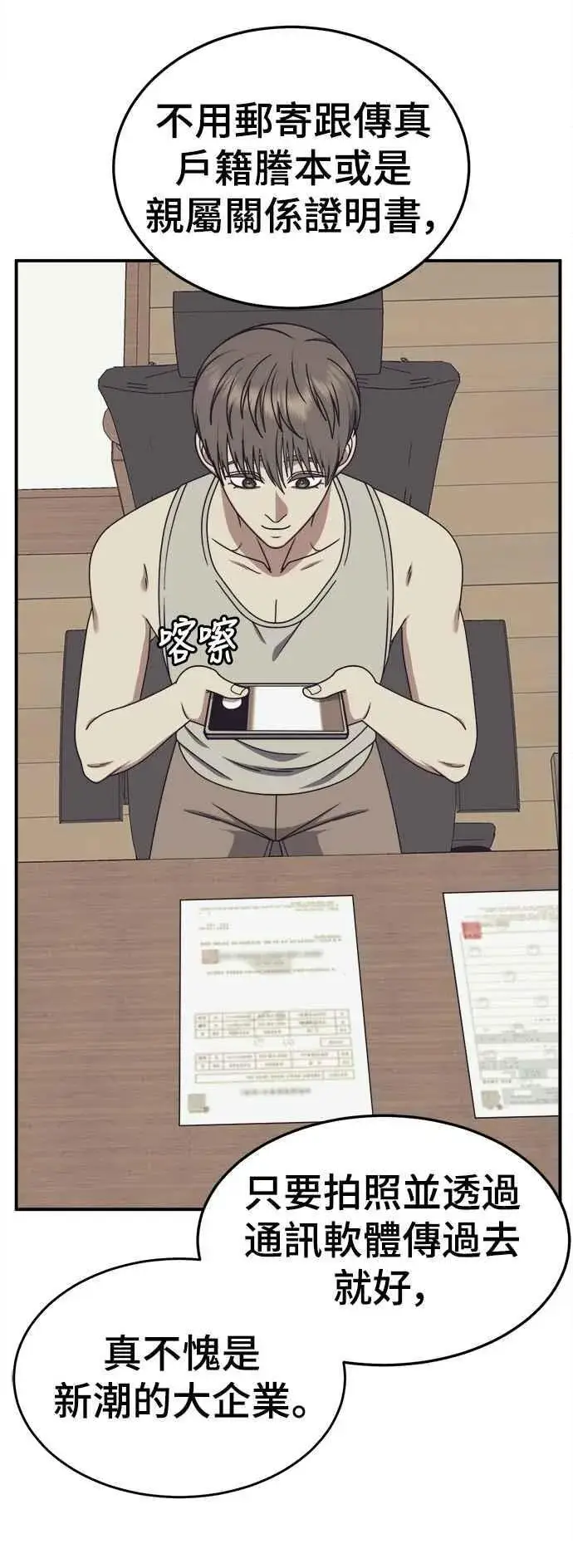 漫画《盗脸人生》S2 白水龙 8第12张图