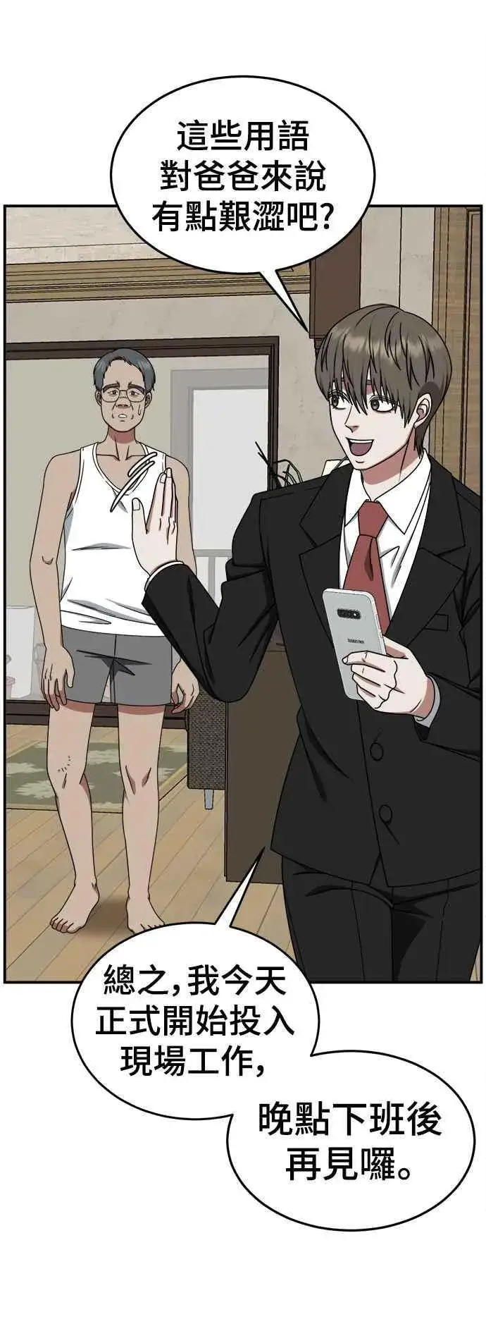 漫画《盗脸人生》S2 白水龙 8第14张图