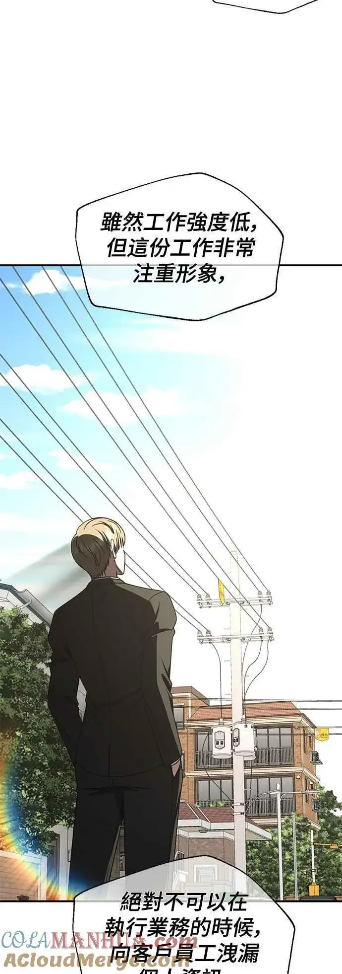 漫画《盗脸人生》S2 白水龙 8第16张图