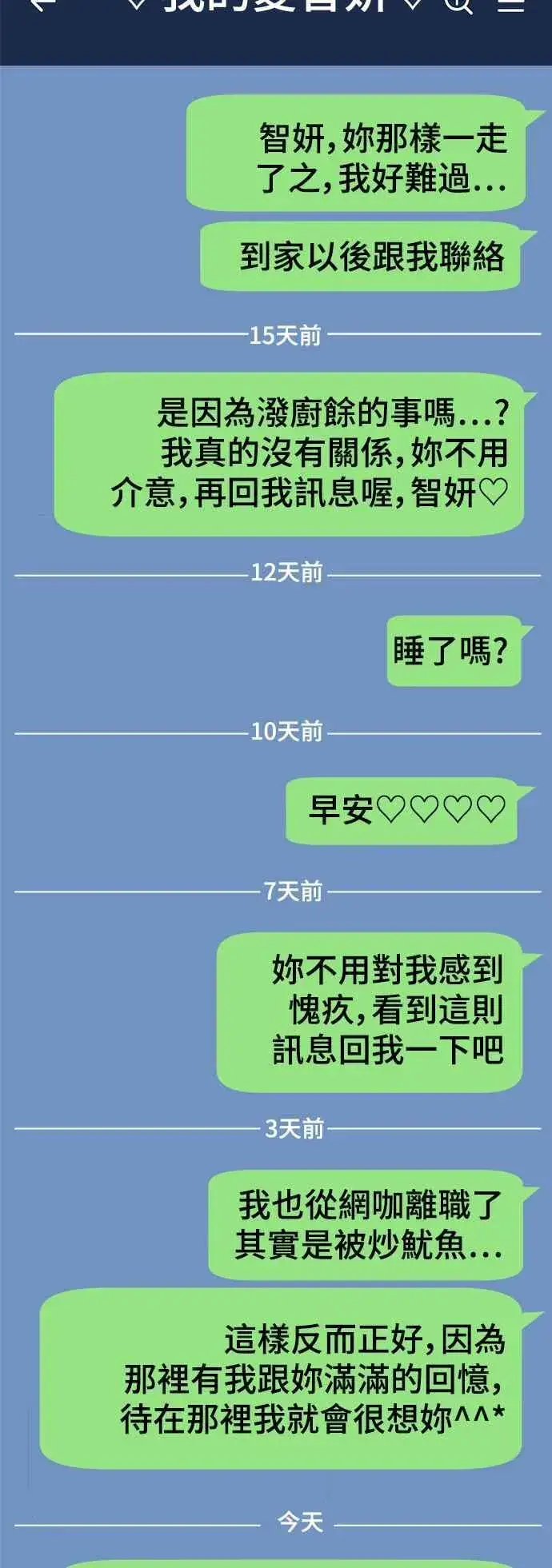 漫画《盗脸人生》S2 白水龙 8第20张图