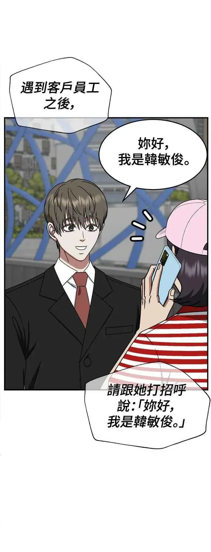 漫画《盗脸人生》S2 白水龙 8第27张图