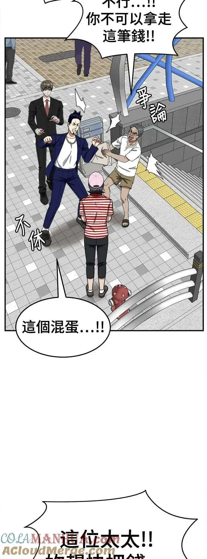 漫画《盗脸人生》S2 白水龙 8第40张图